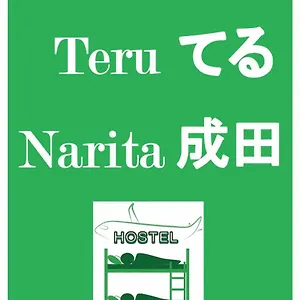 ホステル ののてる成田